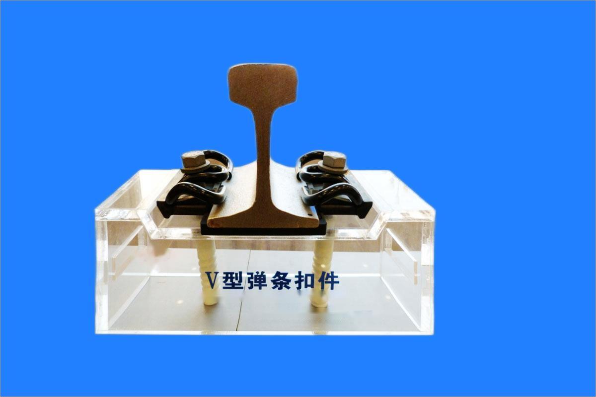 V型弹条扣件