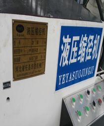 缩径机铭牌